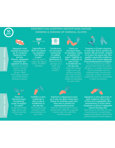 Χειρουργικά γάντια με πούδρα 8,8 grams