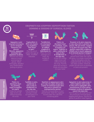 Χειρουργικά γάντια χωρίς πούδρα 8,8 grams